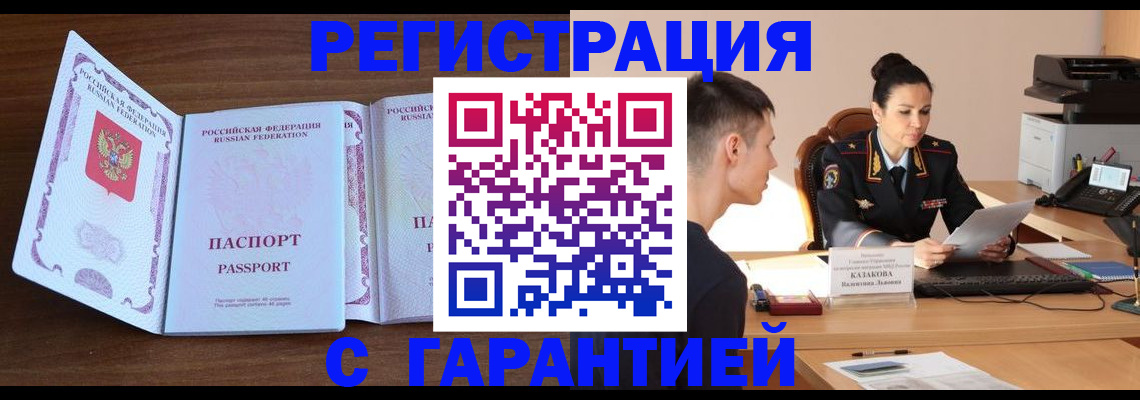 прописка штамп в Бокситогорске