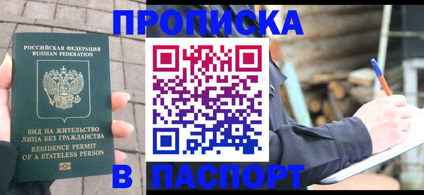 прописка гарантия в Бокситогорске