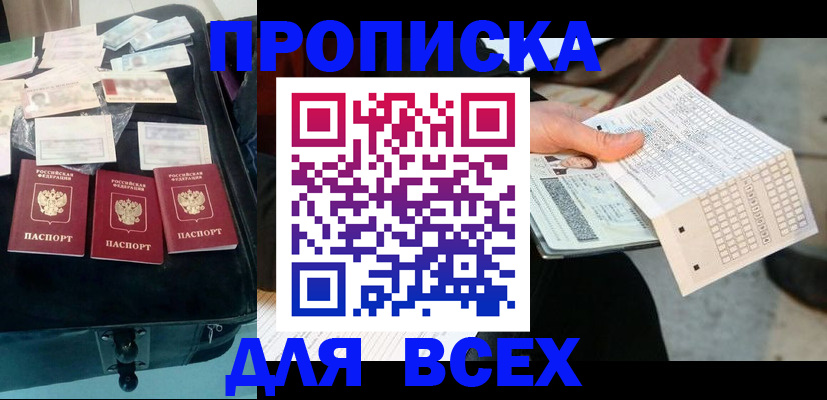 купить прописку в Бокситогорске